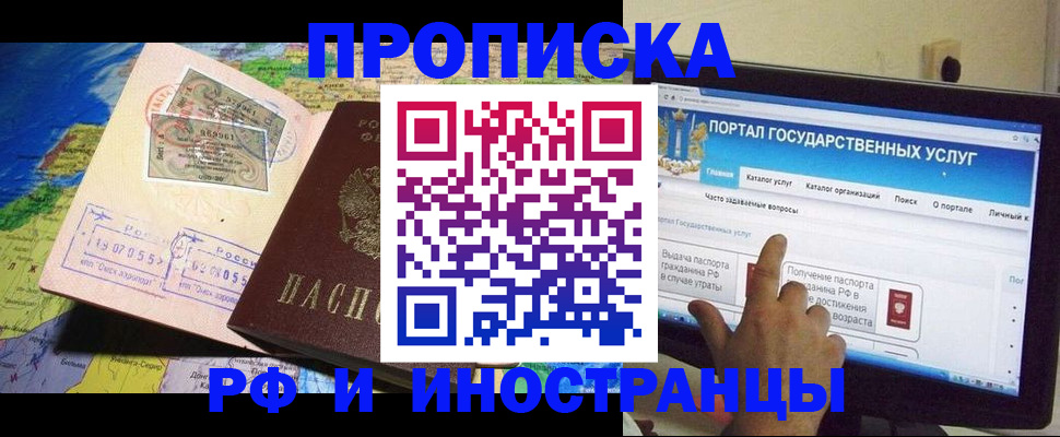 прописка штамп в Гусеве