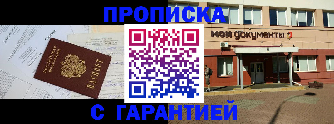 прописка паспорт в Гусеве