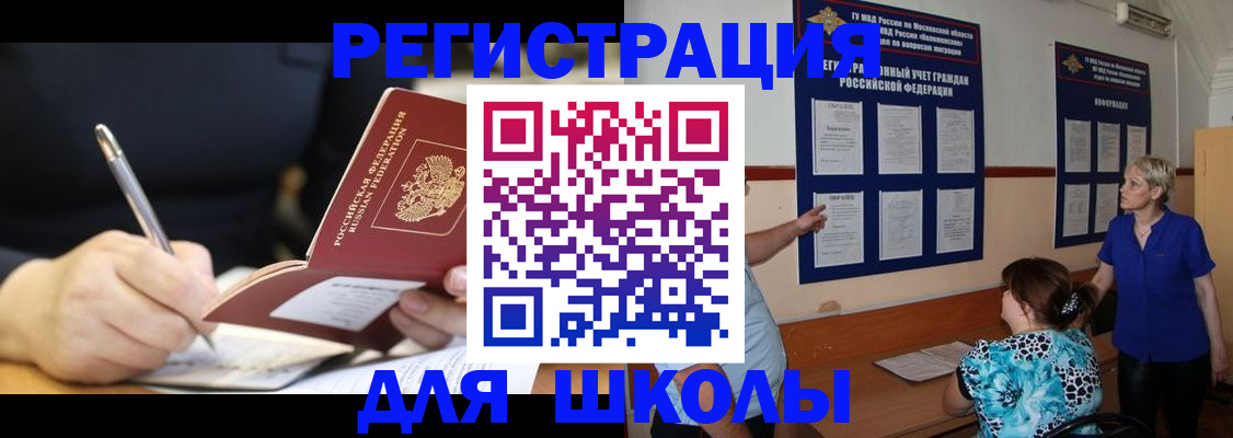 прописка для военкомата в Гусеве