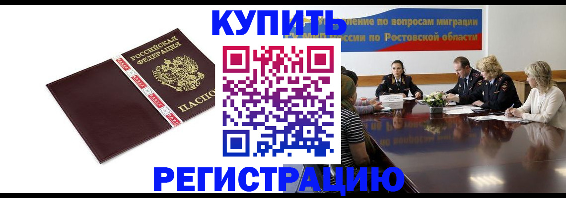 прописка 2025 в Гусеве