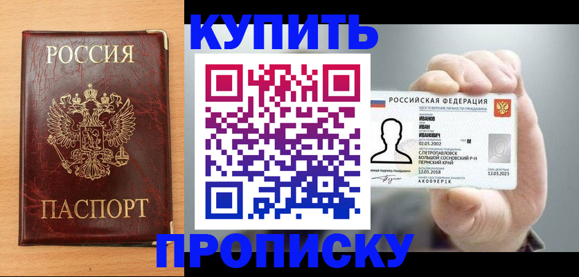 прописка от собственника в Гусеве