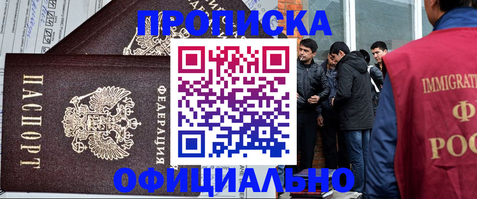 прописка штамп в Гусеве